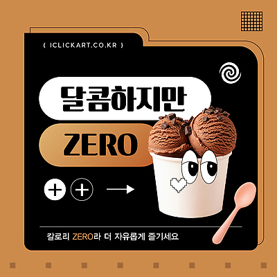 템플릿 아이스크림 디저트 유제품 건강 컵 여름 초콜릿 달콤 맛 즐거움 칼로리 영 비건 제로칼로리 이미지템플릿 AI파일 식기 계절 감정 음식 컨셉 숫자 채식주의자 파일형식 벡터