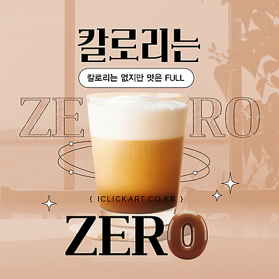 템플릿 여유 커피 음료 디저트 건강 카페 맛 즐거움 브런치 바리스타 점심 저칼로리 제로칼로리 이미지템플릿 AI파일 직업 감정 음식 컨셉 상점 식사 파일형식 벡터