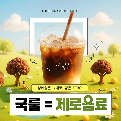 나무 템플릿 음료 자연 풍경 잔디 여러명 야외 일상 초록색 여름 시원함 즐거움 카페인 무설탕 이미지템플릿 AI파일 식물 계절 감정 컬러 다수 사람 라이프 생태계 파일형식 벡터