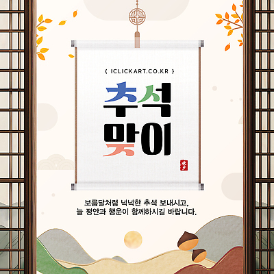 템플릿 전통 명절 행복 문화 음식 가족 한국 장식 설날 추석 현수막 기도 편안함 소원 고향 이미지템플릿 AI파일 기념일 감정 아시아 관계 감각 파일형식 벡터