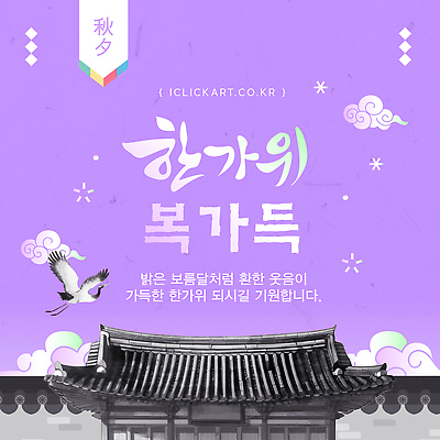 템플릿 한국전통 전통 명절 문화 가족 기념 한국 풍경 햇빛 추석 축제 가을 조상 이미지템플릿 AI파일 계절 기념일 아시아 관계 태양 파일형식 벡터