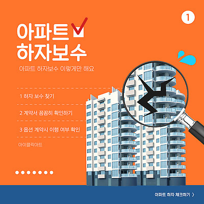 템플릿 아파트 관리 건물 수리 계약 확인 계약서 점검 방법 체크리스트 거주 하자보수 이미지템플릿 AI파일 건축물 비즈니스 주택 파일형식 벡터