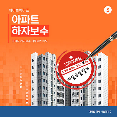 템플릿 건축 안내 아파트 관리 건물 정보 서비스 시설 층 점검 문제해결 주민 거주 하자보수 이미지템플릿 AI파일 건축물 주택 수리 파일형식 벡터