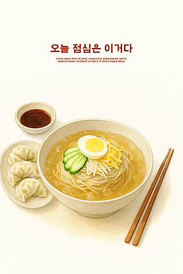 PSD 전통 음식 채소 일러스트 재료 반찬 휴식 한국 따뜻함 요리 식사 신선 면류 소스 맛 국수 만두 레시피 점심 건강식 간편조리식품 국내일러스트 아시아 컨셉 양념 파일형식