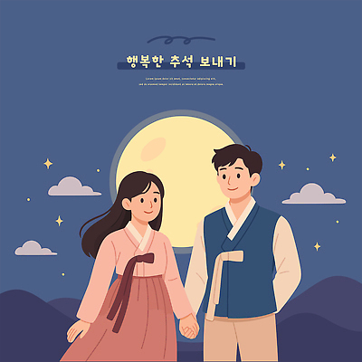 구름 전통 부부 행복 별 문화 일러스트 가족 자연 한국 사랑 여름 추석 축제 밤 전통의상 한복 달빛 연휴 소통 국내일러스트 AI파일 자연요소 한국전통 커플 계절 명절 감정 아시아 컨셉 관계 공휴일 견과류 달 생태계 파일형식 벡터