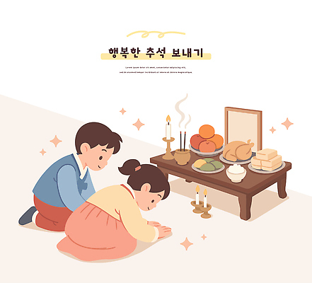 전통 명절 기념일 문화 음식 과일 일러스트 가족 한국 추석 기도 예절 한복 제사 소원 연휴 세시풍속 정성 Incense 국내일러스트 AI파일 한국전통 아시아 관계 이벤트 공휴일 전통의상 전통의례 민속 파일형식 벡터