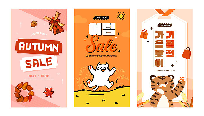템플릿 캐릭터 디자인 계절 컬러 이벤트 쇼핑 세일 가을 고객 홍보물 배지 마케팅 프로모션 이미지템플릿 AI파일 파일형식 벡터
