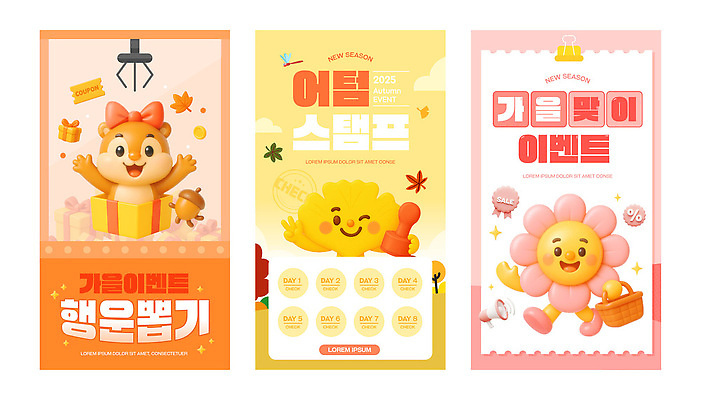 템플릿 캐릭터 디자인 계절 꽃 포스터 컬러 사탕 이벤트 상자 귀여움 곰인형 가을 즐거움 활기 프로모션 이미지템플릿 AI파일 식물 감정 인형 컨셉 디저트 파일형식 벡터