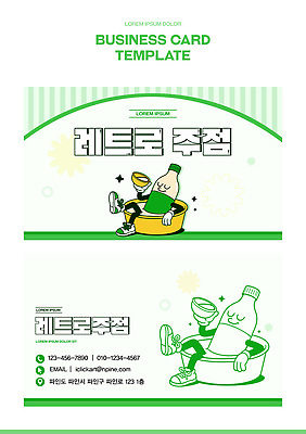 템플릿 캐릭터 디자인 음료 컬러 비즈니스 텍스트 명함 그래픽 화려 모던 복고 마케팅 생동감 이미지템플릿 AI파일 컨셉 파일형식 벡터