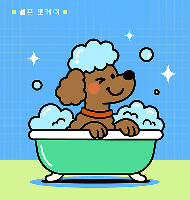 동물 행복 감정 컬러 백그라운드 일러스트 욕조 미소 물 반려동물 귀여움 목욕 청결 거품 강아지 세척 즐거움 장면 국내일러스트 AI파일 자연요소 컨셉 표정 3 개 위생 파일형식 벡터