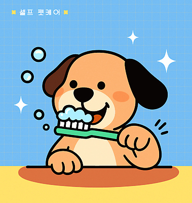 행복 반려견 일러스트 건강 밝음 웃음 일상 생활 파란색 반려동물 귀여움 양치 강아지 위생 씻기 칫솔 연습 즐거움 국내일러스트 AI파일 동물 감정 컬러 컨셉 표정 라이프 위생용품 청결 개 파일형식 벡터