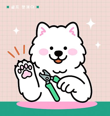 동물 손 행복 일러스트 주택 털 표정 건강 관리 반려동물 장난감 귀여움 그리기 강아지 손톱 주인 손톱깎이 솜사탕 국내일러스트 AI파일 감정 컨셉 모션 디저트 건물 신체부위 미용용품 개 파일형식 벡터