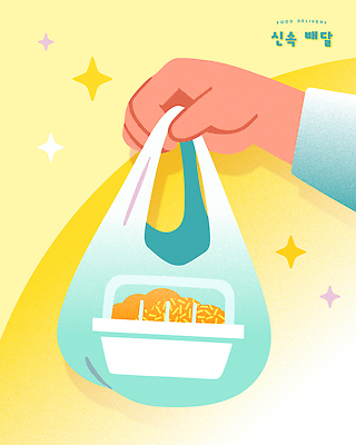 손 행복 문화 음식 일러스트 모션 봉투 요리 사람 생활 상자 식사 선택 맛 배송 편리함 공급 국내일러스트 AI파일 감정 컨셉 신체부위 파일형식 벡터