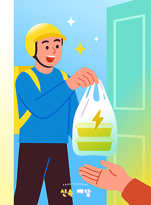 손 행복 음식 일러스트 통신 주택 일상 기쁨 만남 배달원 매끈함 고객 배송 서비스 전달 소통 국내일러스트 AI파일 직업 감정 컨셉 건물 라이프 신체부위 감각 파일형식 벡터