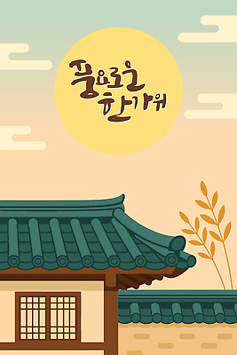 전통 건축 문화 일러스트 자연 하늘 지붕 주택 한국 기와 풍경 햇빛 평화 추석 노을 저녁 조화 뷰티풀 국내일러스트 AI파일 자연요소 명절 아시아 컨셉 건물 태양 야간 생태계 파일형식 벡터