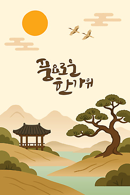 나무 전통 여유 여행 일러스트 자연 하늘 산 한국 풍경 물 태양 소풍 평화 추석 고요 산책 정자 조용 뷰티풀 오후 국내일러스트 AI파일 자연요소 식물 건축물 명절 감정 아시아 컨셉 휴식 야외활동 생태계 파일형식 벡터