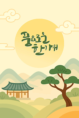 나무 구름 전통 문화 여유 예술 고건축 일러스트 자연 산 주택 한국 풍경 일상 여름 태양 추석 고요 역사 조화 뷰티풀 국내일러스트 AI파일 자연요소 식물 건축물 계절 명절 감정 아시아 건물 라이프 생태계 파일형식 벡터