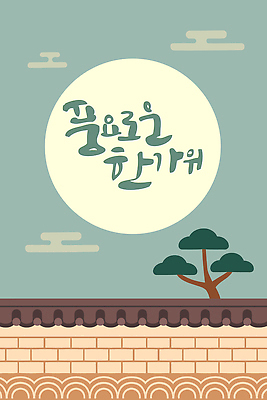 전통 디자인 건축 문화 일러스트 자연 밤하늘 하늘 한옥 한국 풍경 추석 고요 보름달 달 소나무 분위기 밤 목조 조화 뷰티풀 국내일러스트 AI파일 자연요소 나무 한국전통 명절 아시아 컨셉 고건축 견과류 야간 생태계 파일형식 벡터