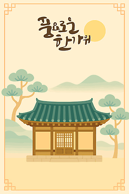 나무 전통 건축 문화 여유 여행 일러스트 자연 산 한옥 한국 풍경 관광지 평화 추석 정원 고요 역사 조화 뷰티풀 안식처 경관 국내일러스트 AI파일 식물 한국전통 명절 감정 아시아 컨셉 고건축 휴식 생태계 파일형식 벡터
