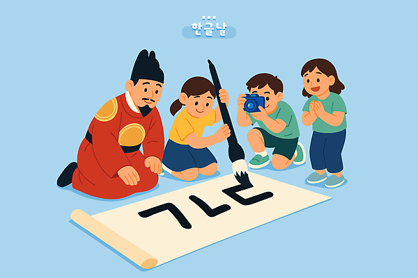 문자 학생 손글씨 교육 기념일 문화 일러스트 가족 서예 이벤트 한글 축제 기록 체험 전통의상 그림 한글날 관심 세종대왕 흥미 국내일러스트 AI파일 한국전통 전통 컨셉 관계 공휴일 왕 국경일 파일형식 벡터