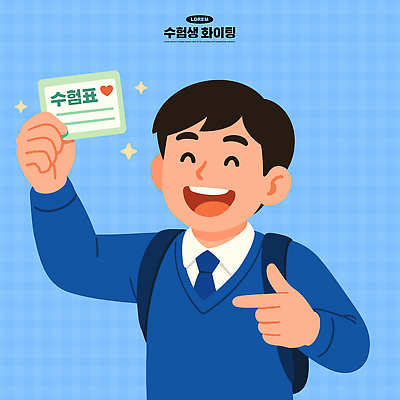 학생 시선 행복 포즈 백그라운드 일러스트 학교 성공 선물 웃음 파란색 학습 기쁨 수능 시험 스웨터 합격 수험생 보여주기 소통 증명서 수능할인 국내일러스트 AI파일 교육 감정 컬러 컨셉 상의 모션 고등학생 표정 세일 파일형식 벡터