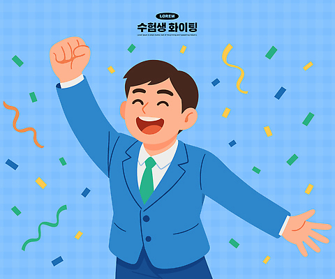 캐릭터 기념일 남자 행복 일러스트 모션 성공 웃음 정장 파티 손들기 축제 기쁨 수능 청바지 축하 우승 즐거움 수험생 색종이 소통 수능대박 국내일러스트 AI파일 옷 감정 종이 컨셉 바지 고등학생 표정 사람 이벤트 시험 최고 파일형식 벡터