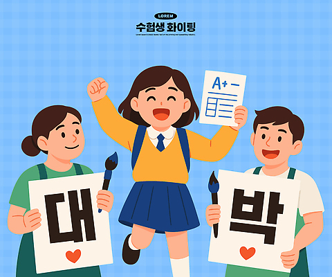 학생 손 교육 행복 어린이 일러스트 학교 응원 성공 표정 사랑 웃음 친구 파티 기쁨 수능 축하 분위기 그림 수험생 성적 점수 수능대박 우수 국내일러스트 AI파일 감정 컨셉 관계 고등학생 사람 이벤트 신체부위 시험 절기 파일형식 벡터