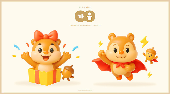 PSD 편집이미지 캐릭터 옷 놀이 3D캐릭터 선물 상자 장난감 귀여움 곰인형 기쁨 즐거움 다람쥐 슈퍼히어로 편집3D 다람쥐캐릭터 감정 인형 동물캐릭터 컨셉 3D 설치류 영웅 파일형식