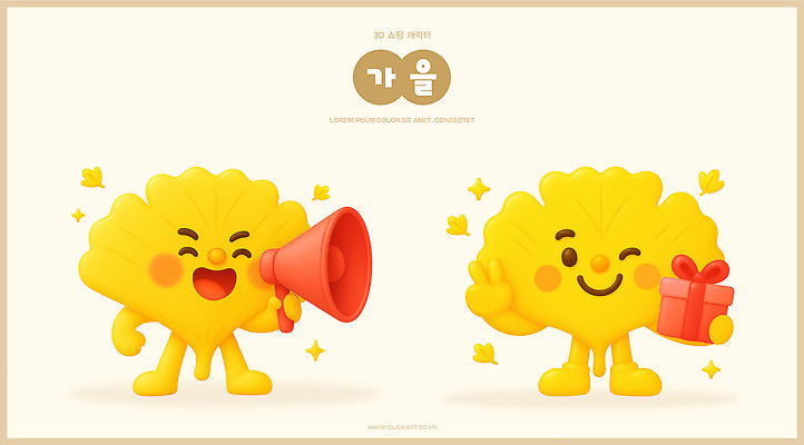PSD 편집이미지 캐릭터 디자인 행복 3D캐릭터 선물 조형물 노란색 귀여움 축제 확성기 가을 유머 즐거움 은행잎 편집3D 계절 감정 컬러 컨셉 잎 미술 3D 파일형식