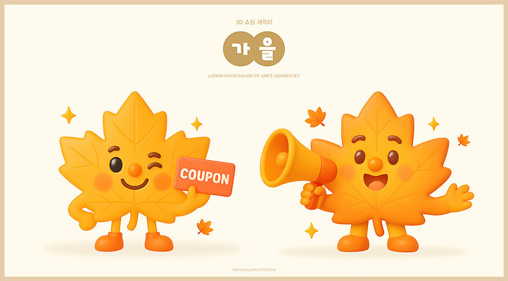 PSD 편집이미지 캐릭터 낙엽 3D캐릭터 의인화 웃음 이벤트 세일 가을 고객 알림 즐거움 쿠폰 마케팅 색감 아기자기 편집3D 계절 감정 컨셉 잎 표정 3D 파일형식
