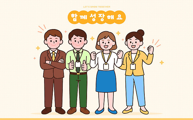 직업 일러스트 회사 모션 포옹 성공 회의 협력 직장 성장 직장인 목표 결심 격려 소통 개발 긍정적 의욕 인재 국내일러스트 AI파일 감정 컨셉 비즈니스 안기 파일형식 벡터