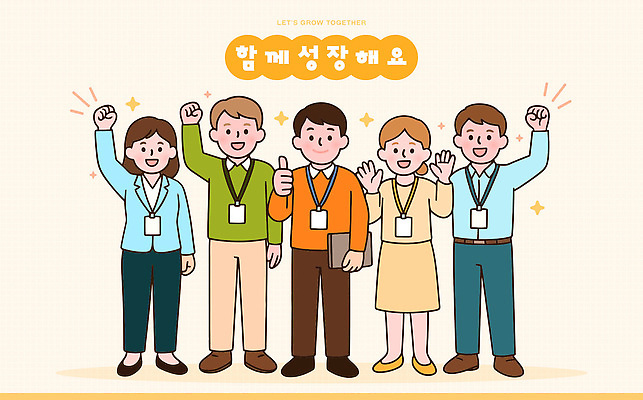 포즈 일러스트 비즈니스 응원 성공 협력 미소 이벤트 여러명 모임 에너지 성장 목표 프레젠테이션 동료 소통 긍정적 의욕 네트워킹 국내일러스트 AI파일 감정 다수 컨셉 관계 표정 사람 네트워크 파일형식 벡터