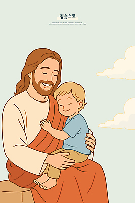 구름 교육 행복 감정 어린이 백그라운드 일러스트 포옹 동화 따뜻함 이야기 사랑 미소 사람 믿음 기쁨 예수 순간 국내일러스트 AI파일 자연요소 안기 표정 신_종교 파일형식 벡터