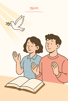 행복 감정 백그라운드 일러스트 자연 하늘 함께함 일상 평화 믿음 다정 기도 비둘기 장면 조용 소통 순간 국내일러스트 AI파일 컨셉 조류 라이프 생태계 파일형식 벡터