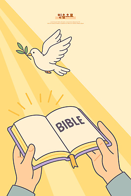손 행복 기독교 종교 상징 일러스트 상상 자연 평화 믿음 성경 희망 광선 비행 표현 비둘기 영감 국내일러스트 AI파일 감정 컨셉 종교용품 조류 신체부위 생태계 파일형식 벡터