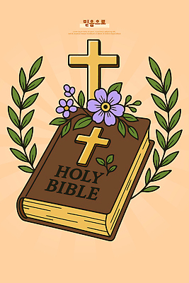 전통 디자인 꽃 기독교 종교 문화 상징 일러스트 자연 그래픽 장식 평화 믿음 성경 금색 뷰티풀 국내일러스트 AI파일 식물 감정 컬러 컨셉 종교용품 생태계 파일형식 벡터