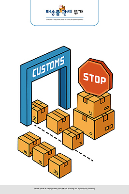 일러스트 포장 관리 상자 대기 작업 상품 배송 무역 정리 시스템 통과 물류 수입 관세 세관 물류센터 국내일러스트 AI파일 산업 세금 파일형식 벡터 관세청