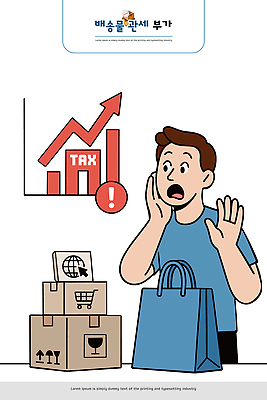 가방 일러스트 통계 그래프 표정 그래픽 경제 쇼핑 상자 찡그림 고객 배송 분석 걱정 무역 상업 충격 세금 지표 관세 국내일러스트 AI파일 잡화 감정 산업 컨셉 파일형식 벡터