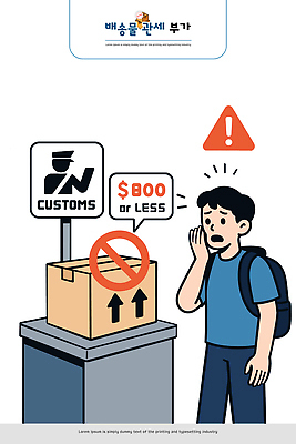남자 가방 일러스트 표시 안내 대화 상자 금지 상품 배송 확인 걱정 검사_조사 규칙 긴장 세금 수입 관세 비용 세관 국내일러스트 AI파일 잡화 감정 말하기 사람 경제 파일형식 벡터 관세청