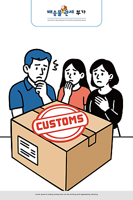 일러스트 커뮤니케이션 표정 대화 사람 상자 거래 상품 불안 배송 서비스 택배 고민 걱정 패키지 문제 소통 국제 관세 세관 국내일러스트 AI파일 감정 컨셉 말하기 운송업 세금 파일형식 벡터 관세청