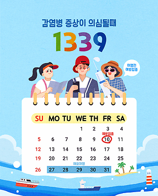 PSD 캠페인 바다 일러스트 모션 건강 안전 이벤트 여러명 여름 정보 사회 알림 예방 감염 전염병 참여 국내일러스트 계절 다수 사람 질병 공동체 파일형식