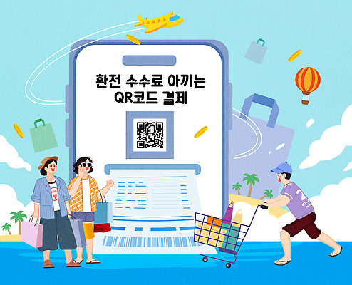 PSD 여유 여행 패턴 일러스트 모션 날씨 여러명 해변 여름 쇼핑 바구니 여행객 그리기 계산 소비 결제 편리함 QR코드 국내일러스트 계절 감정 바다 다수 컨셉 무늬 사람 파일형식