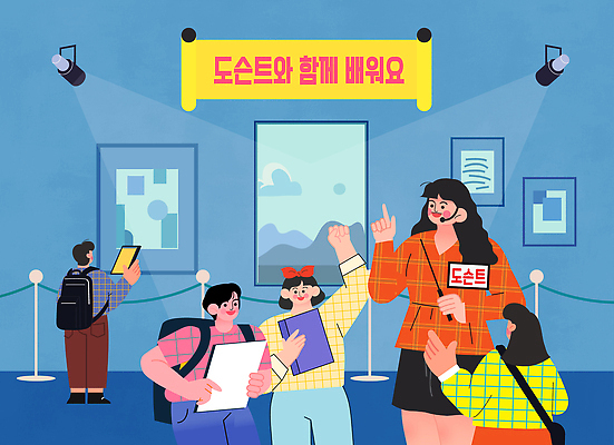 교육 문화 예술 일러스트 모션 이벤트 학습 전시 자유 체험 분위기 군중 미술관 질문 전시회 즐거움 작품 교류 소통 참여 큐레이터 국내일러스트 AI파일 직업 감정 컨셉 미술 사람 파일형식 벡터