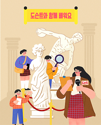 교육 예술 일러스트 안내 실험 대화 이벤트 학습 조각상 체험 역사 미술관 질문 전시회 고객 박물관 작품 관람 탐색 큐레이터 국내일러스트 AI파일 직업 컨셉 말하기 미술 조형물 전시 파일형식 벡터