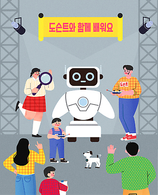 교육 반려견 일러스트 모션 놀이 협력 기술 이벤트 여러명 학습 무대 체험 로봇 즐거움 박물관 커뮤니티 참여 큐레이터 상호작용 국내일러스트 AI파일 직업 감정 다수 컨셉 사람 반려동물 개 파일형식 벡터