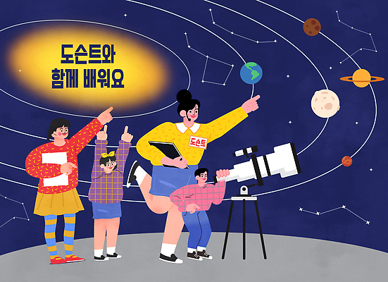 학생 교육 과학 일러스트 모션 대화 우주 행성 교양 탐험 관찰 체험 즐거움 박물관 실습 소통 참여 흥미 큐레이터 국내일러스트 AI파일 직업 감정 컨셉 말하기 파일형식 벡터