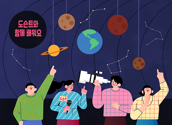 교육 별 지구 어린이 일러스트 모션 실험 학습 우주 별자리 행성 교양 탐험 관찰 즐거움 박물관 천문학 태양계 성운 흥미 큐레이터 국내일러스트 AI파일 자연요소 직업 감정 컨셉 사람 파일형식 벡터