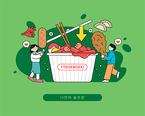 행복 어린이 한식 음식 일러스트 디저트 패스트푸드 요리 친구 컬러풀 파티 축제 식사 치킨 모임 떡볶이 즐거움 만두 핫도그 국내일러스트 AI파일 감정 컬러 관계 사람 이벤트 인스턴트 분식 닭고기요리 파일형식 벡터