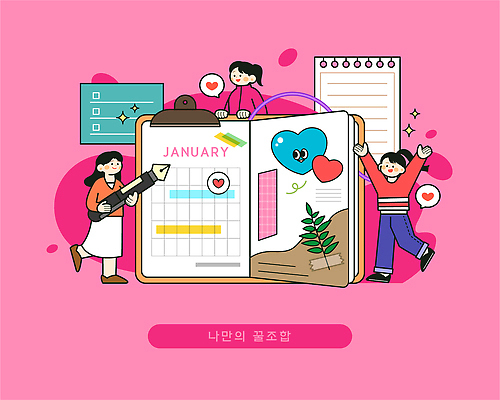 캐릭터 손글씨 컬러 일러스트 대화 여러명 사무실 달력 기록 작업 일기 목표 계획 즐거움 정리 1월 창의력 체크리스트 스타일 국내일러스트 AI파일 감정 다수 컨셉 비즈니스 말하기 사람 날짜 파일형식 벡터