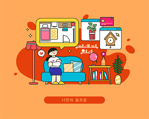 식물 디자인 컬러 거실 일러스트 창문 주택 아이디어 풍경 소녀 생활 장식 인테리어 소파 공간 분위기 편안함 창의력 국내일러스트 AI파일 여자 어린이 컨셉 의자 건물 감각 파일형식 벡터